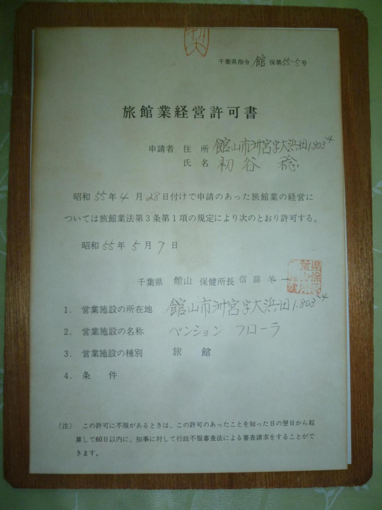 Pension Flora Tateyama  Extérieur photo